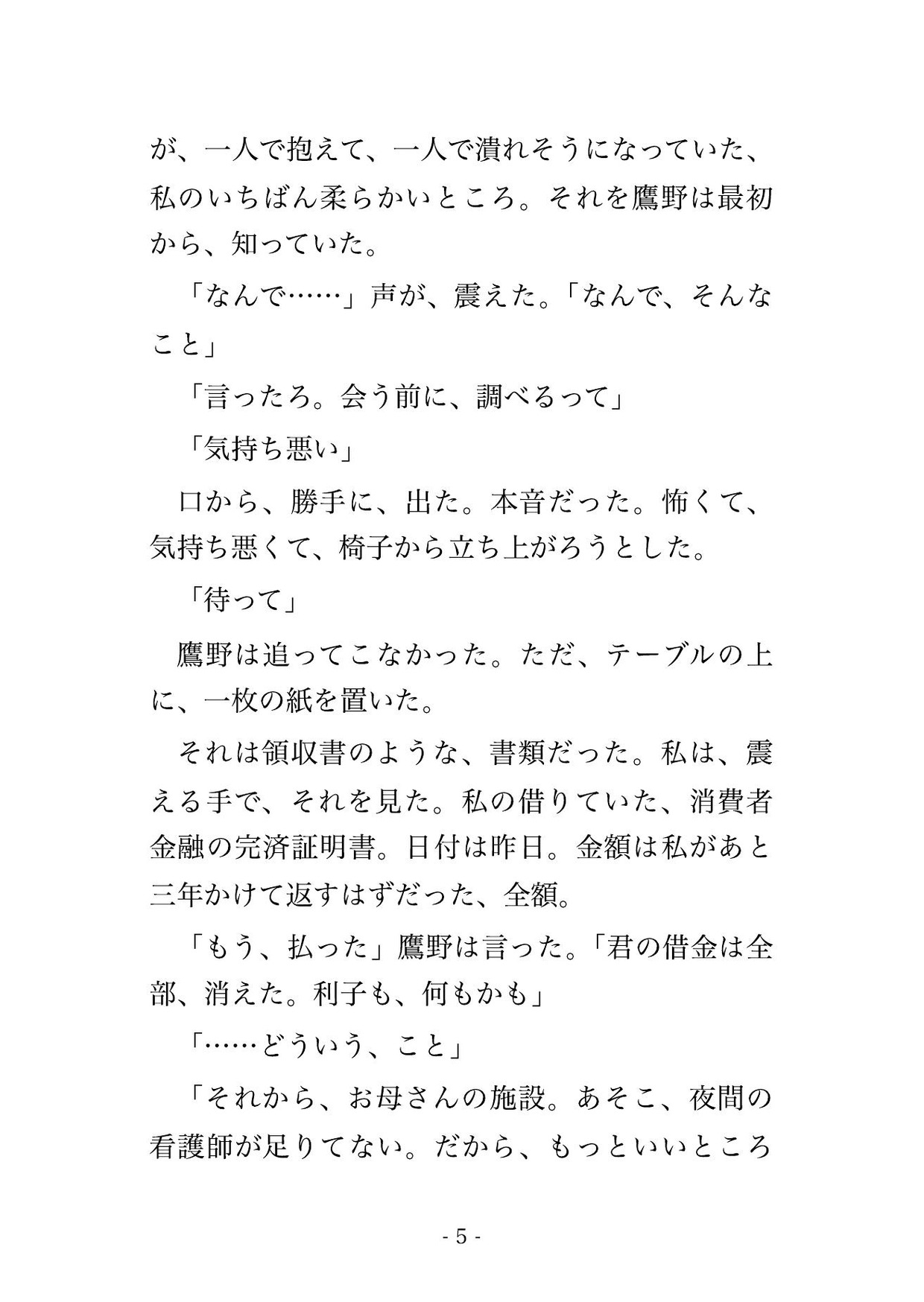 マッチングアプリで出会った実業家に出会う前から全部調べ尽くされていて『もう探さなくていい』とタワマン最上階で毎晩孕まされている話 画像2
