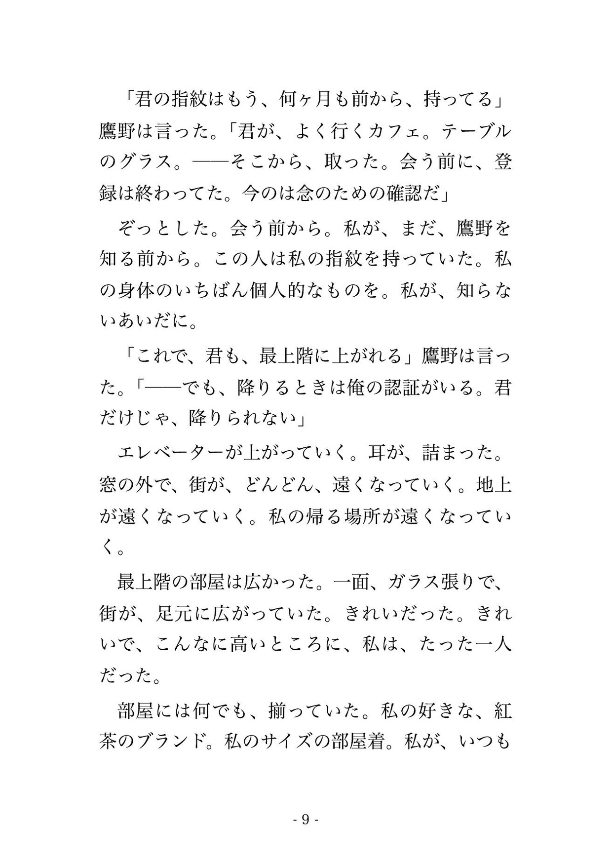 マッチングアプリで出会った実業家に出会う前から全部調べ尽くされていて『もう探さなくていい』とタワマン最上階で毎晩孕まされている話 画像3