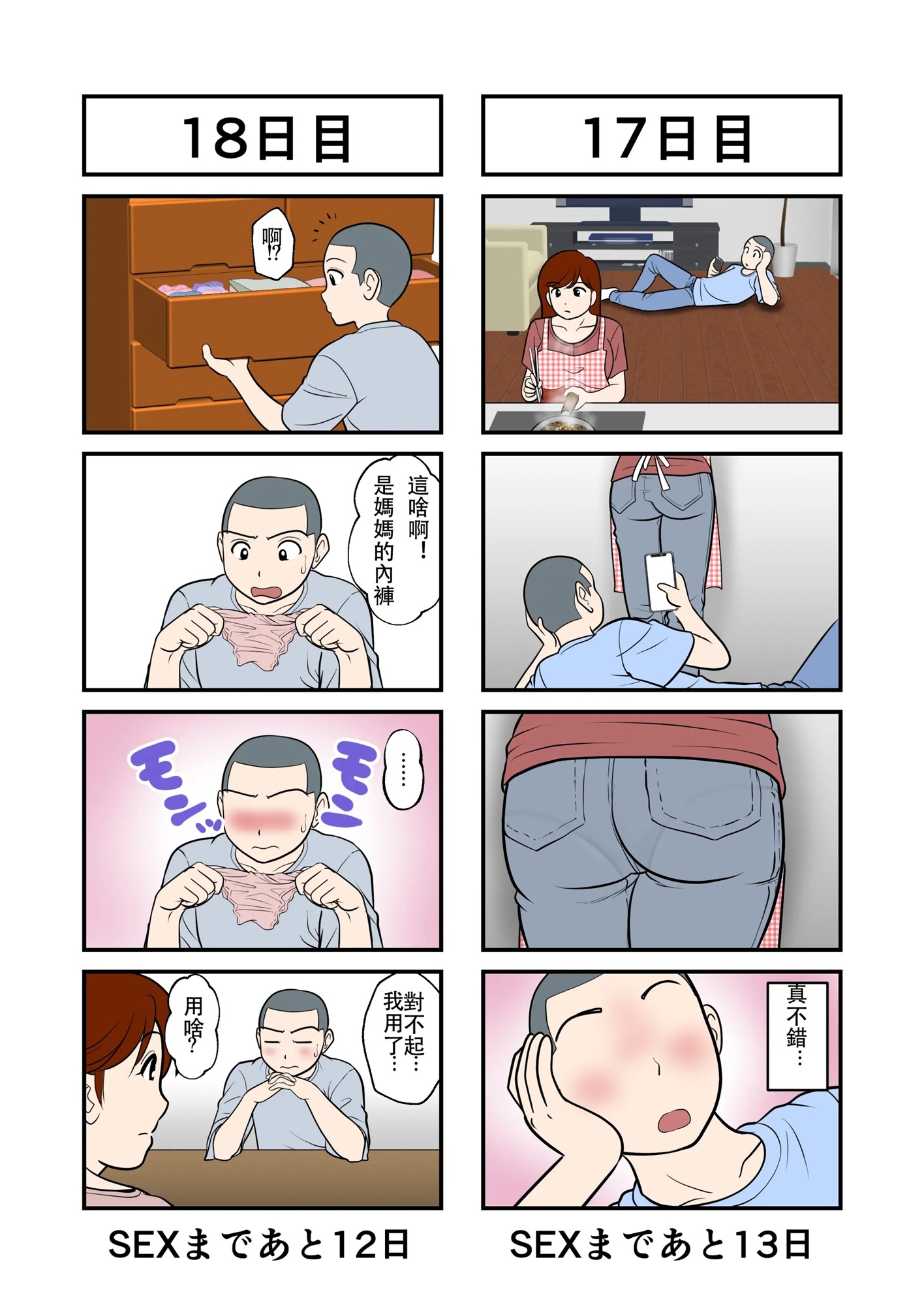 30天後發生性行為媽媽和兒子