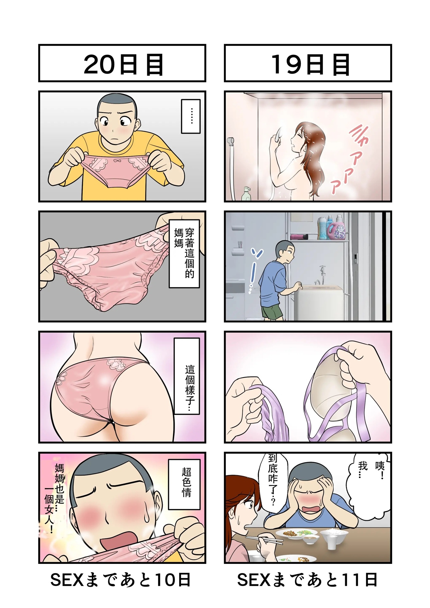 30天後發生性行為媽媽和兒子