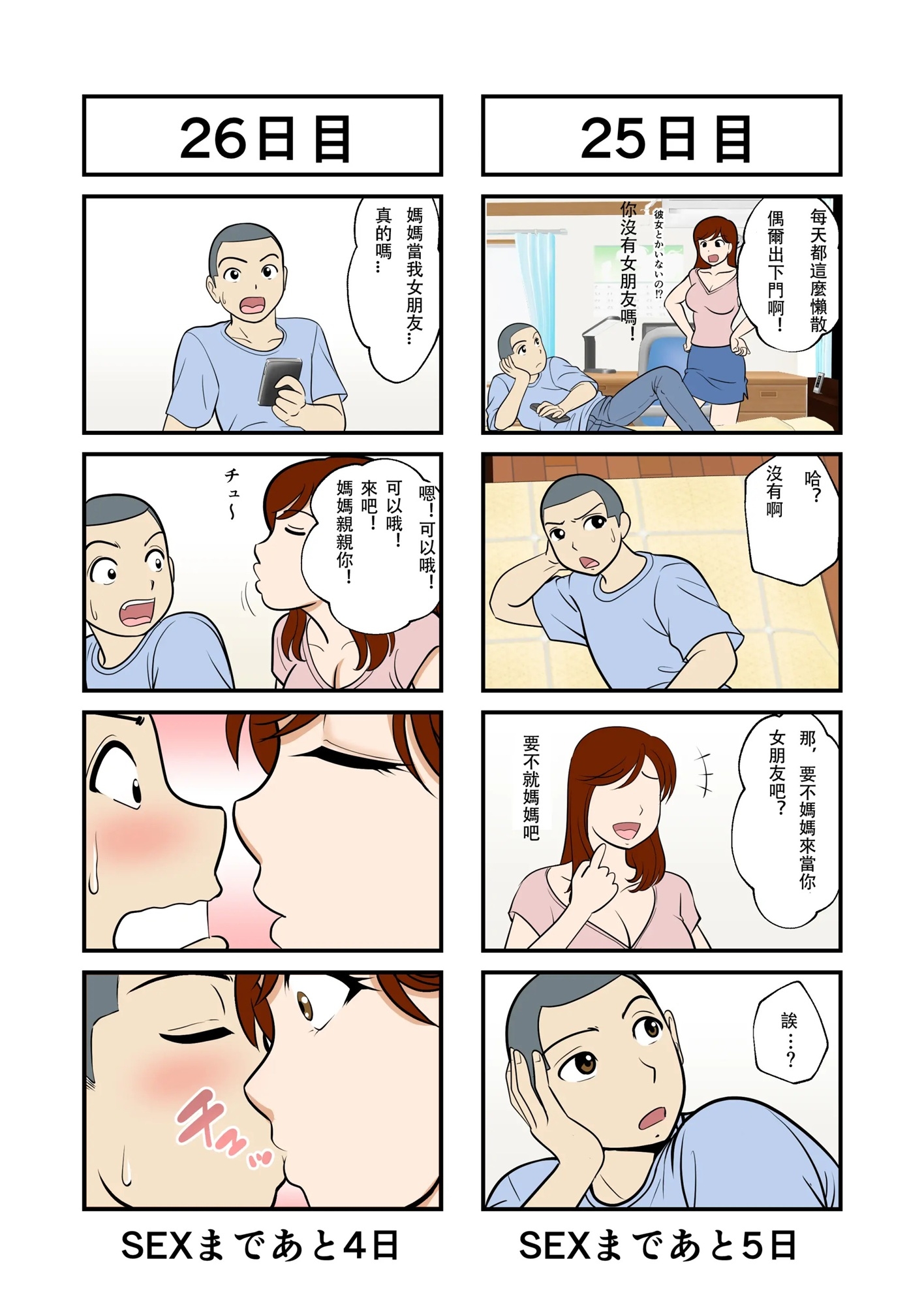 30天後發生性行為媽媽和兒子