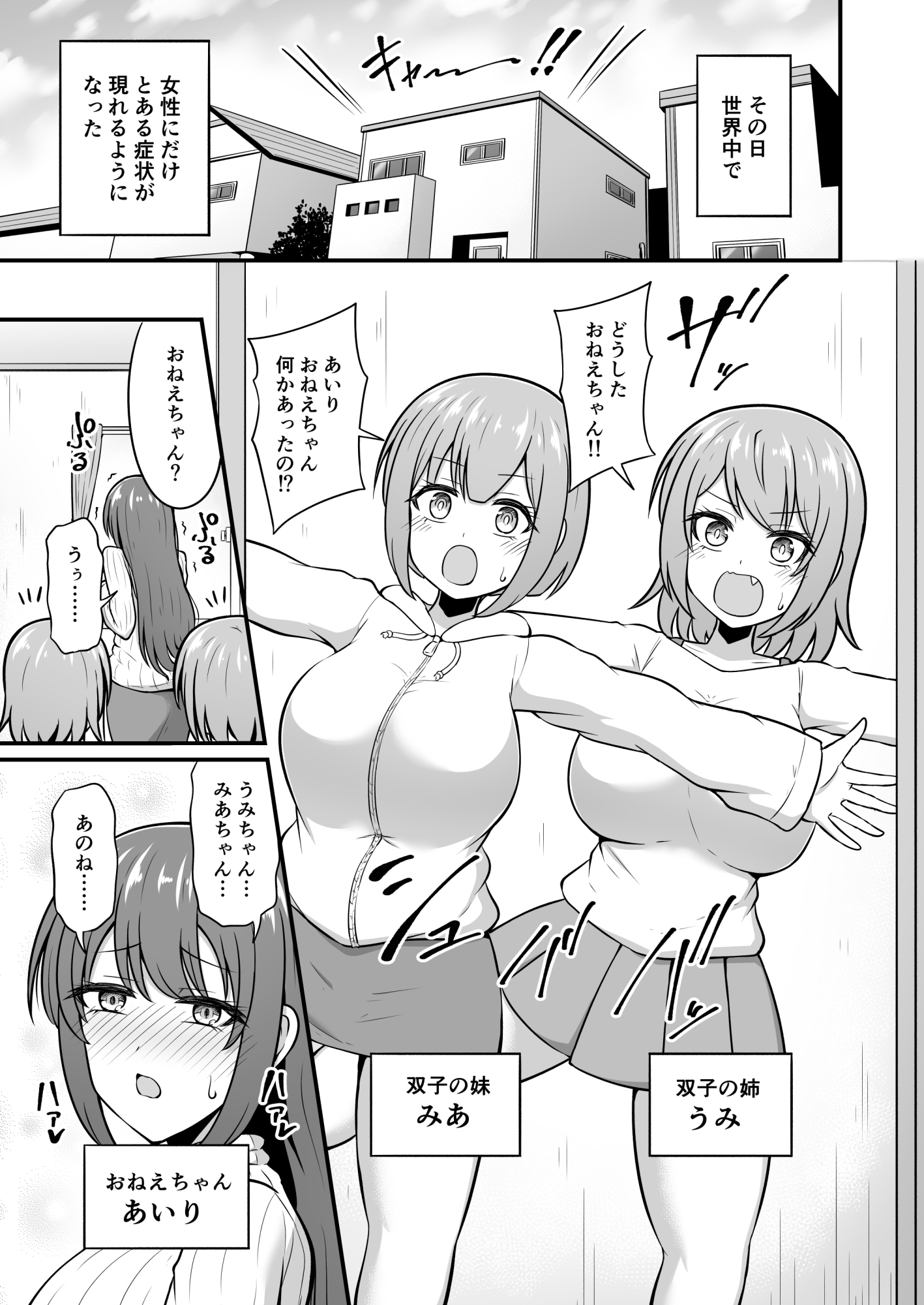 おねえちゃんにち〇ちんが生えちゃった！！ 画像1