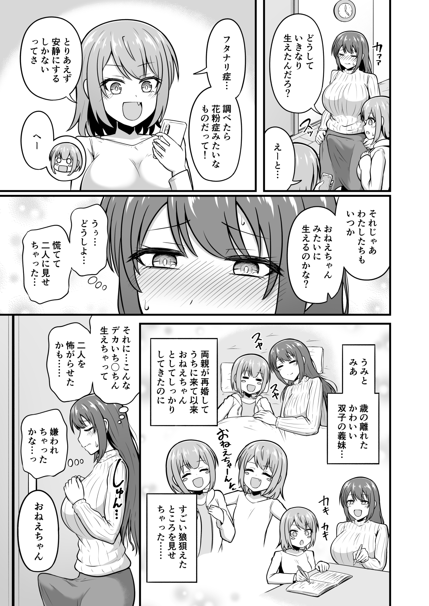 おねえちゃんにち〇ちんが生えちゃった！！ 画像3