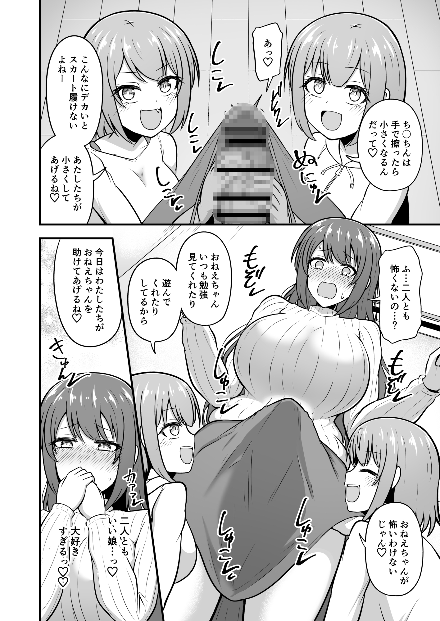 おねえちゃんにち〇ちんが生えちゃった！！ 画像4