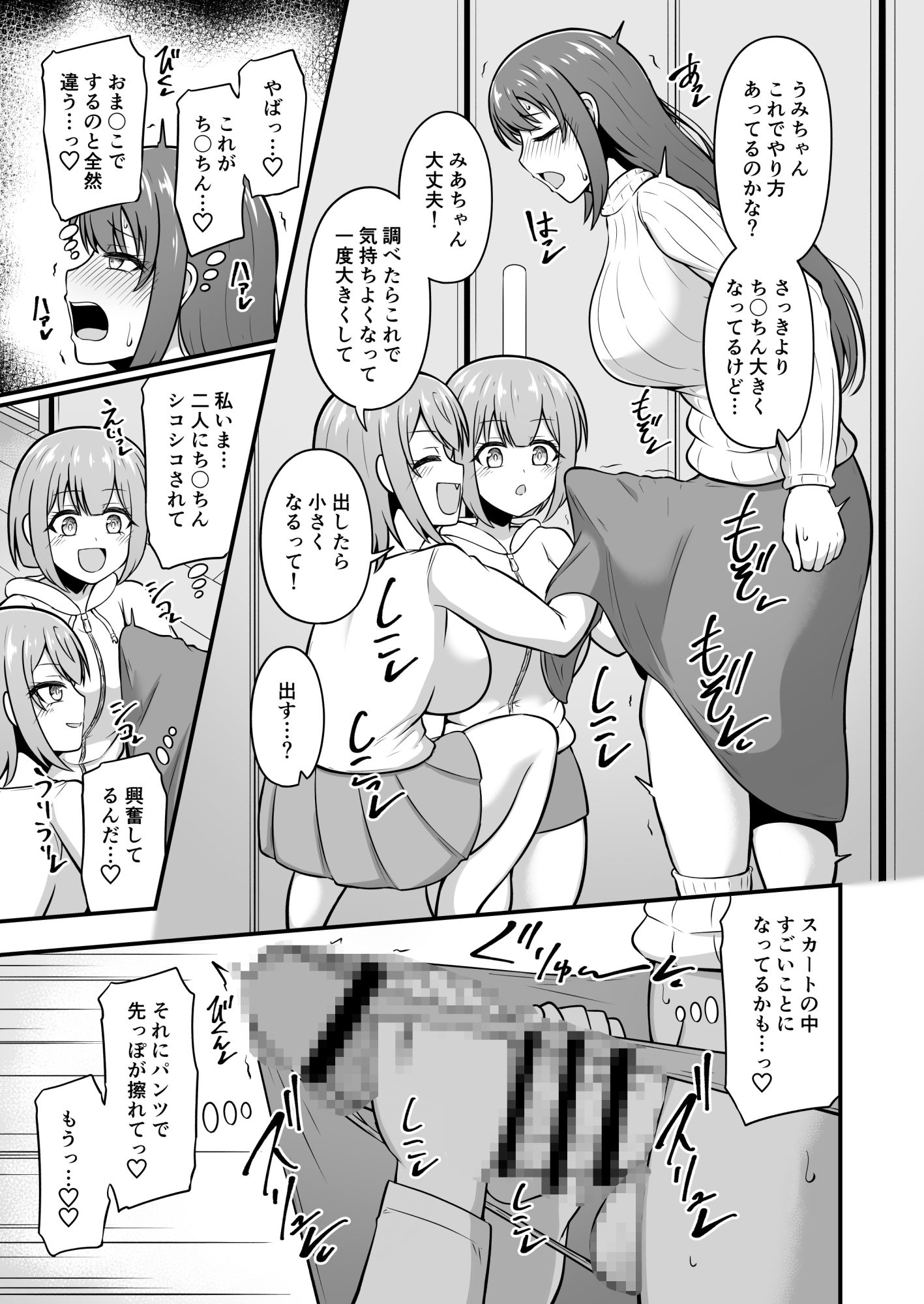 おねえちゃんにち〇ちんが生えちゃった！！ 画像5