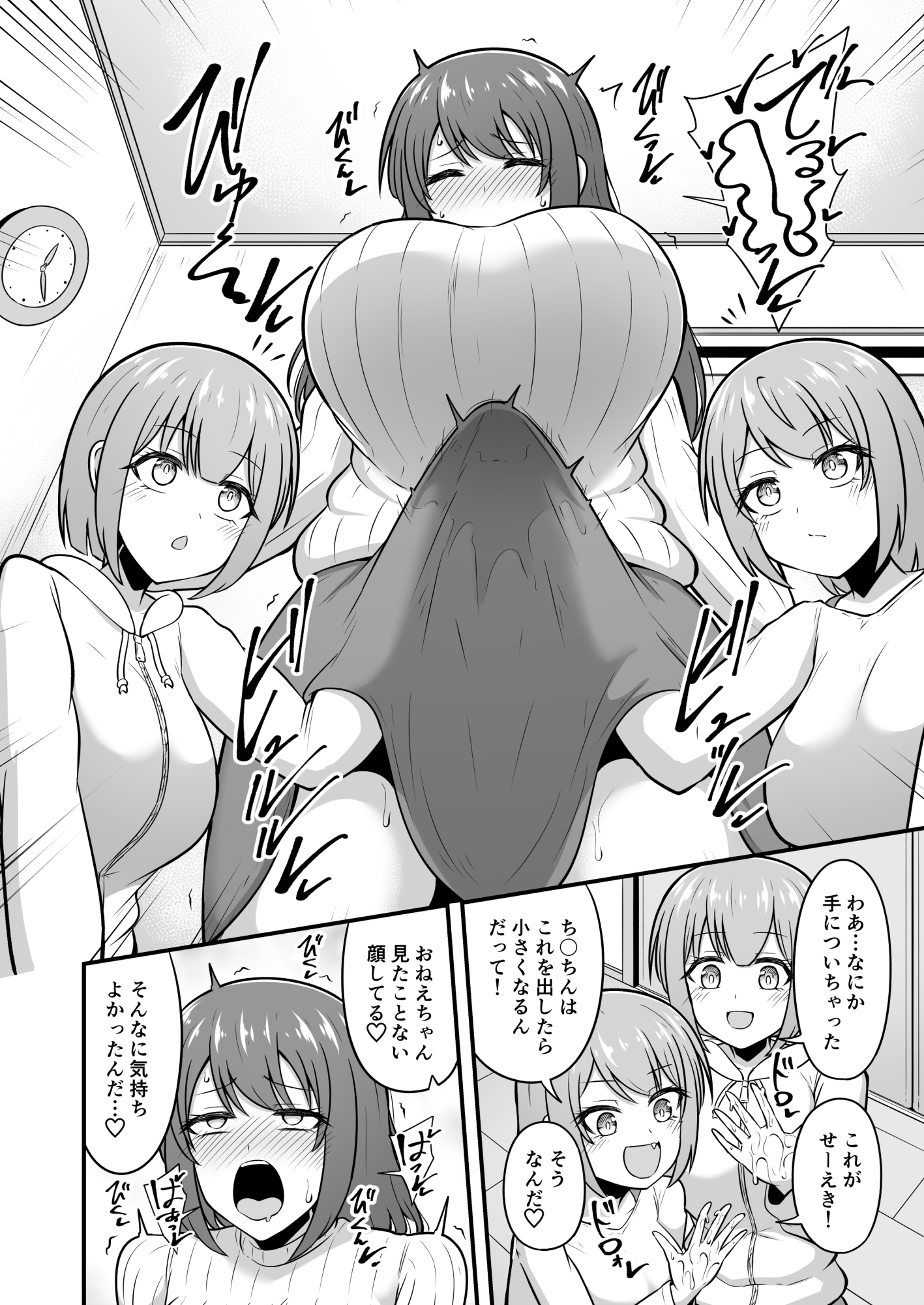おねえちゃんにち〇ちんが生えちゃった！！ 画像6