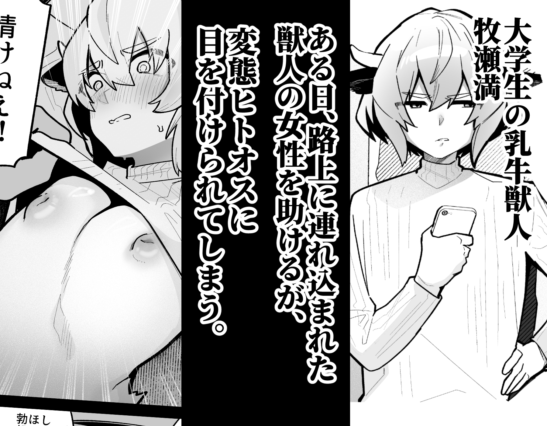 乳牛男子 人間様に変態交尾教え込まれてメス堕ち人権放棄-3