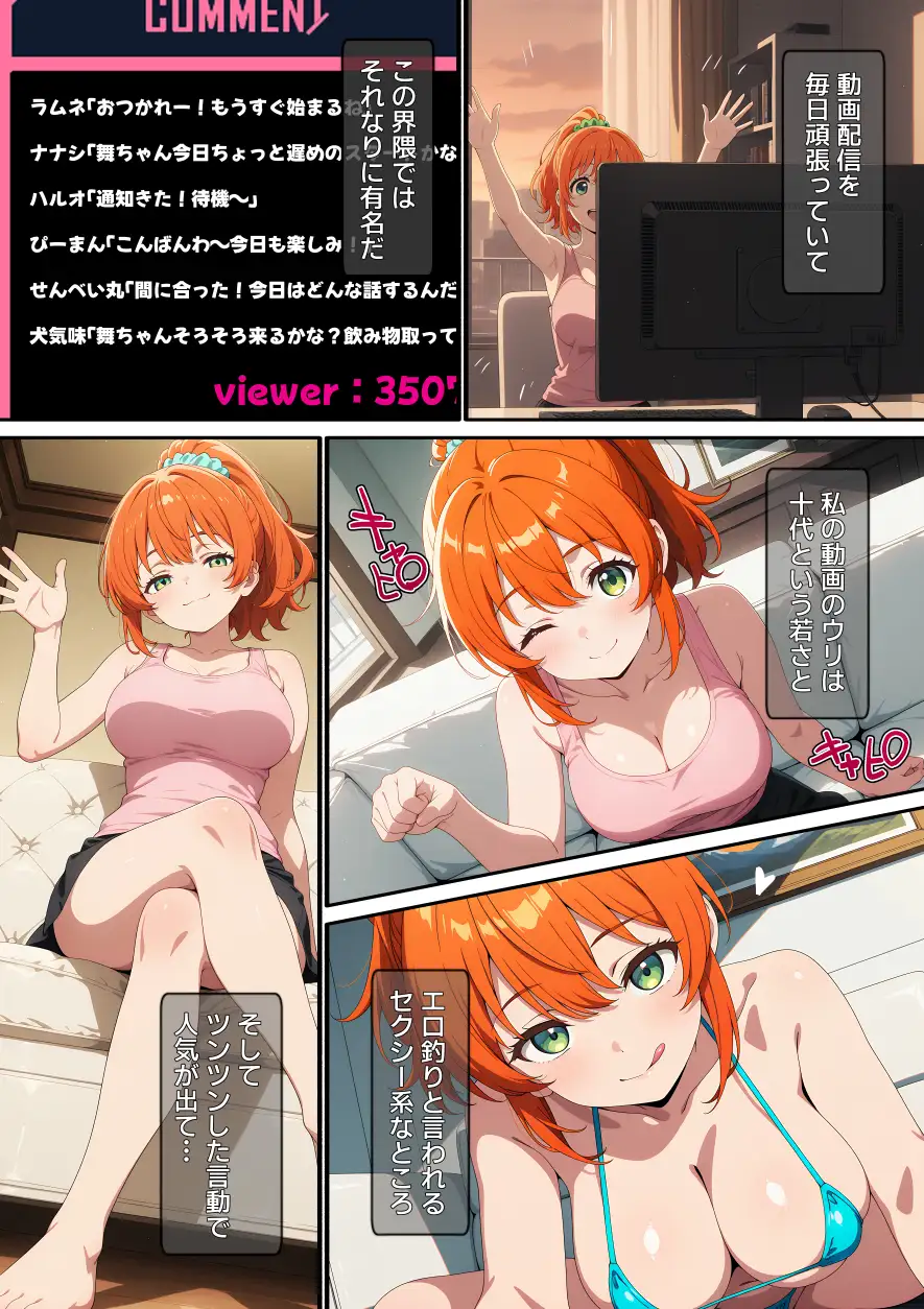 【漫画】配信者を生配信で壊した話 サンプル画像 9