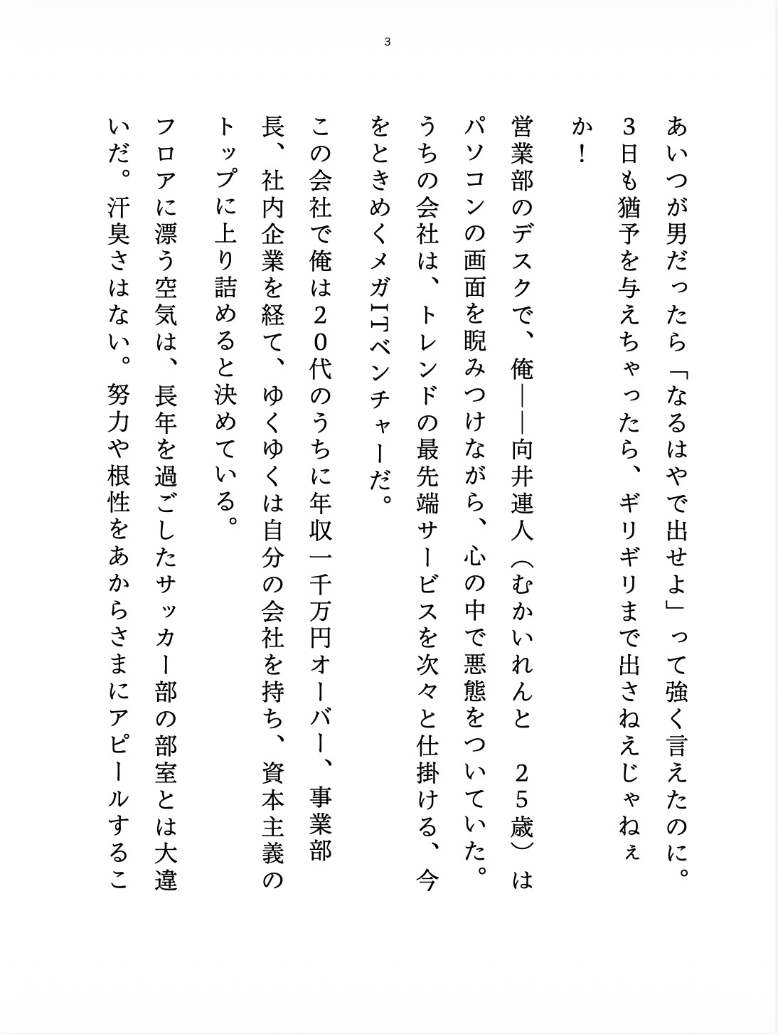 鉄壁エリート先輩の野生が解き放たれる日―「お前が俺を狂わせたんだから、責任取れよ(怒)」―ギュンギュンのゾーン覚醒☆力づくの大暴走と甘い指先♡ 画像2