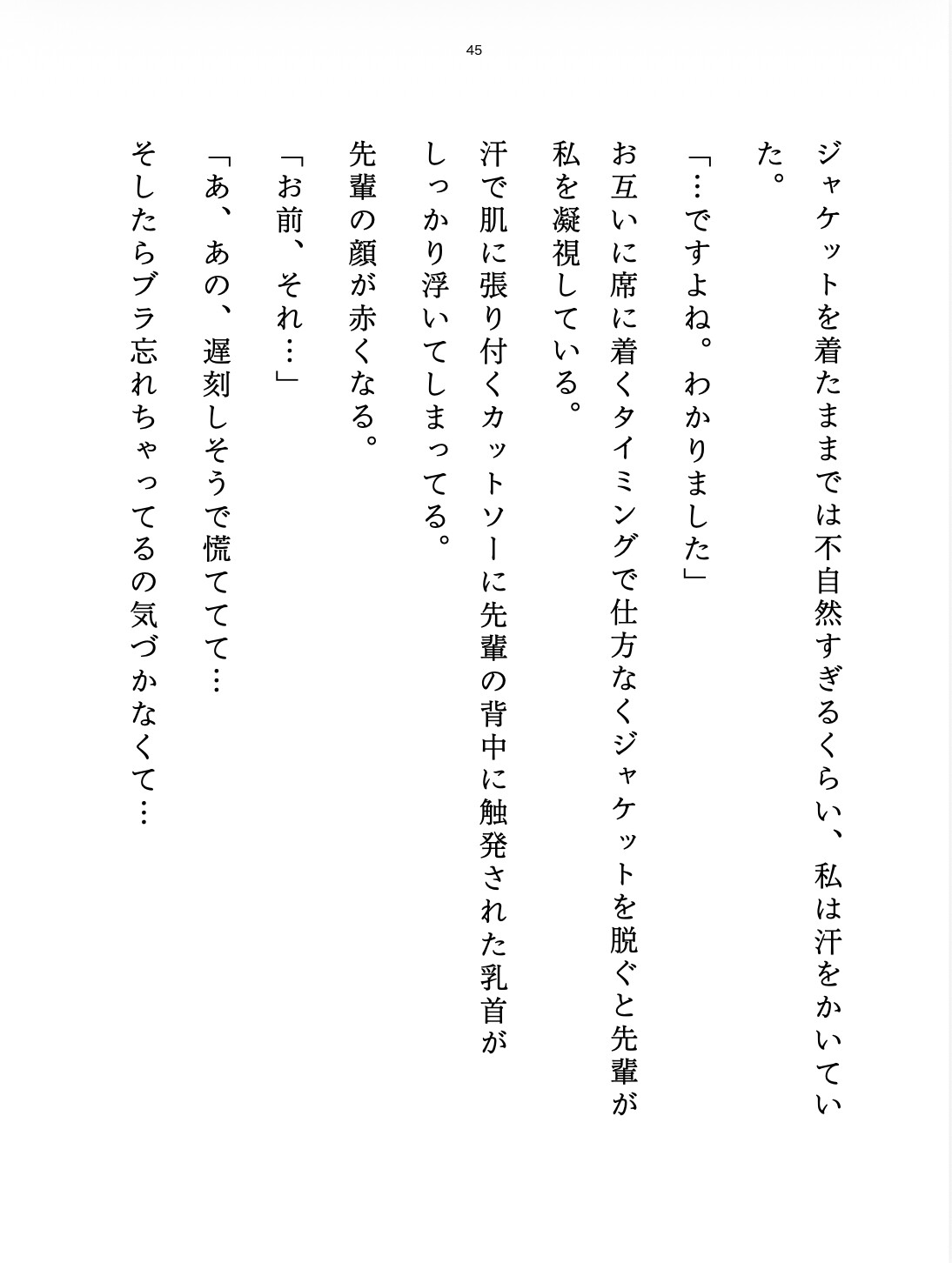 鉄壁エリート先輩の野生が解き放たれる日―「お前が俺を狂わせたんだから、責任取れよ(怒)」―ギュンギュンのゾーン覚醒☆力づくの大暴走と甘い指先♡ 画像3