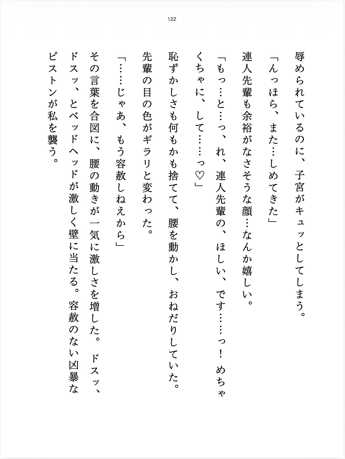 鉄壁エリート先輩の野生が解き放たれる日―「お前が俺を狂わせたんだから、責任取れよ(怒)」―ギュンギュンのゾーン覚醒☆力づくの大暴走と甘い指先♡のサンプル画像 5