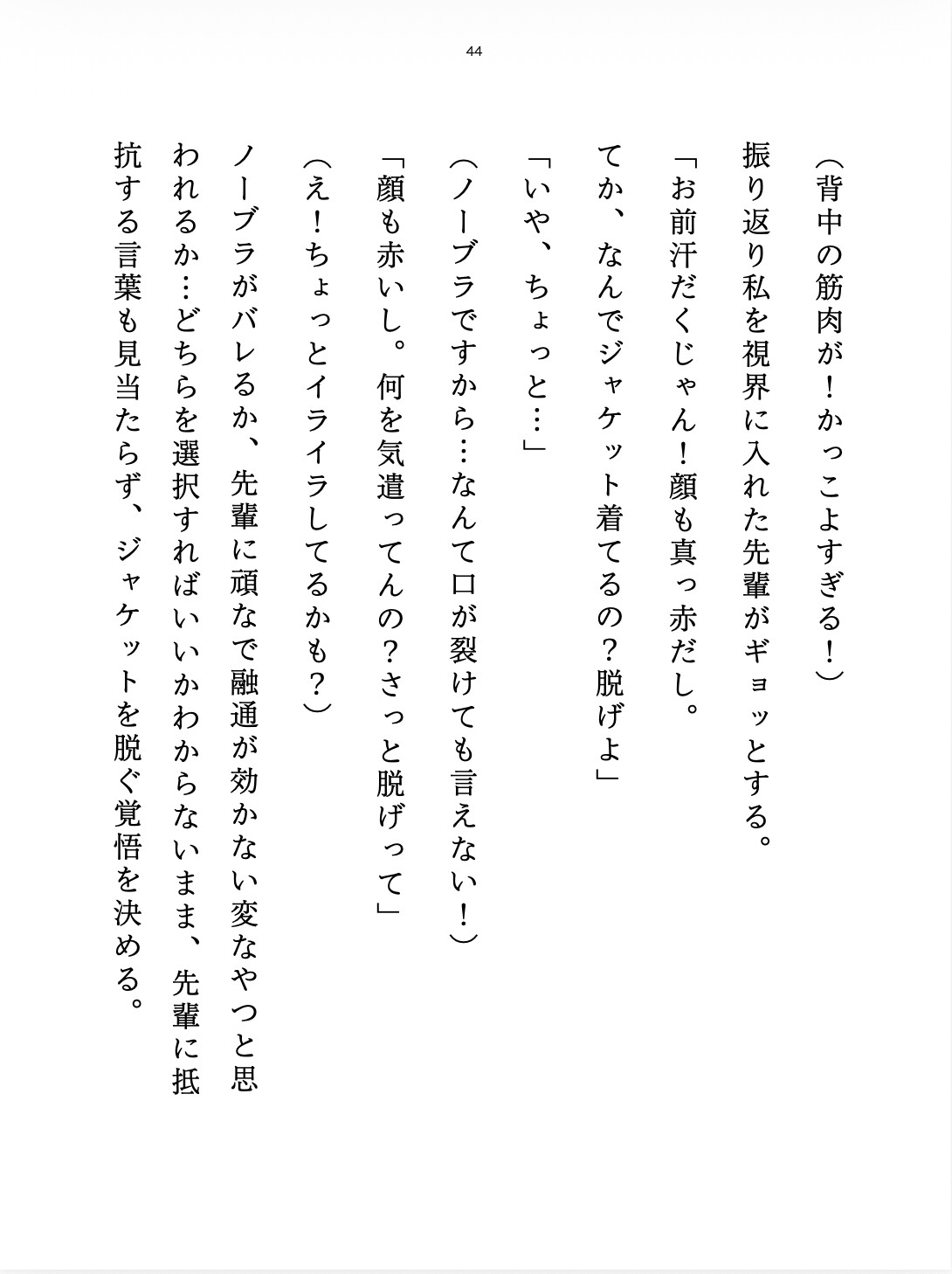 鉄壁エリート先輩の野生が解き放たれる日―「お前が俺を狂わせたんだから、責任取れよ(怒)」―ギュンギュンのゾーン覚醒☆力づくの大暴走と甘い指先♡のサンプル画像 6