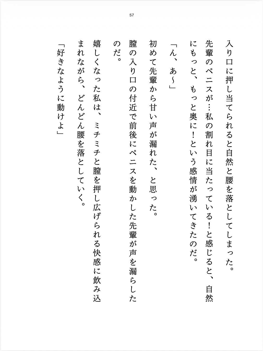 鉄壁エリート先輩の野生が解き放たれる日―「お前が俺を狂わせたんだから、責任取れよ(怒)」―ギュンギュンのゾーン覚醒☆力づくの大暴走と甘い指先♡のサンプル画像 7