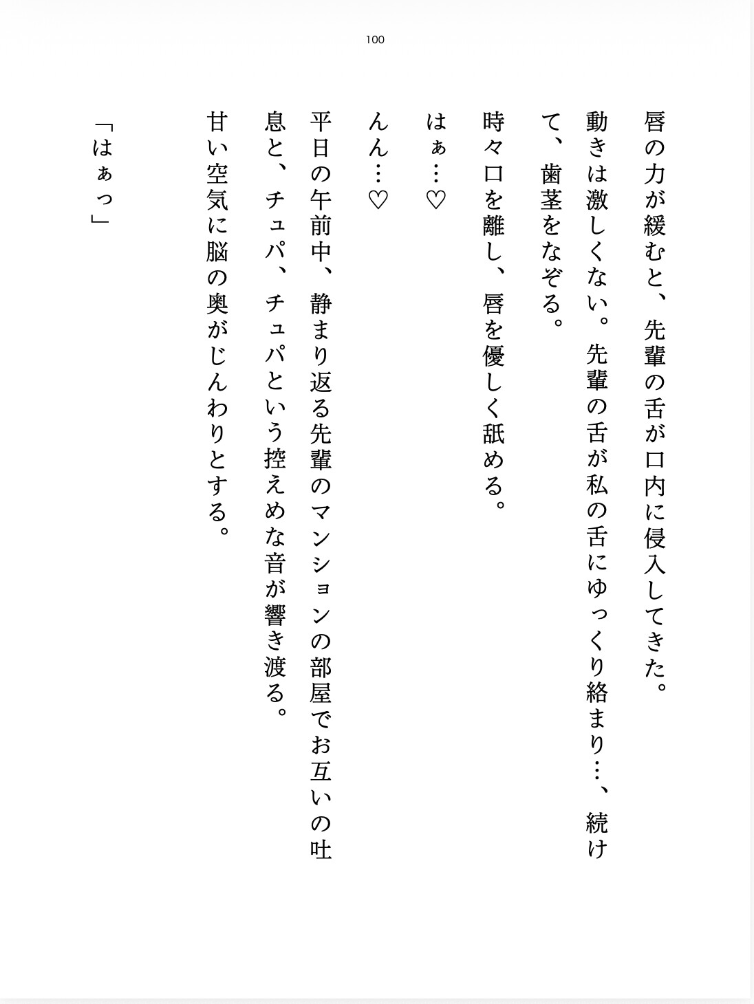 鉄壁エリート先輩の野生が解き放たれる日―「お前が俺を狂わせたんだから、責任取れよ(怒)」―ギュンギュンのゾーン覚醒☆力づくの大暴走と甘い指先♡のサンプル画像 8