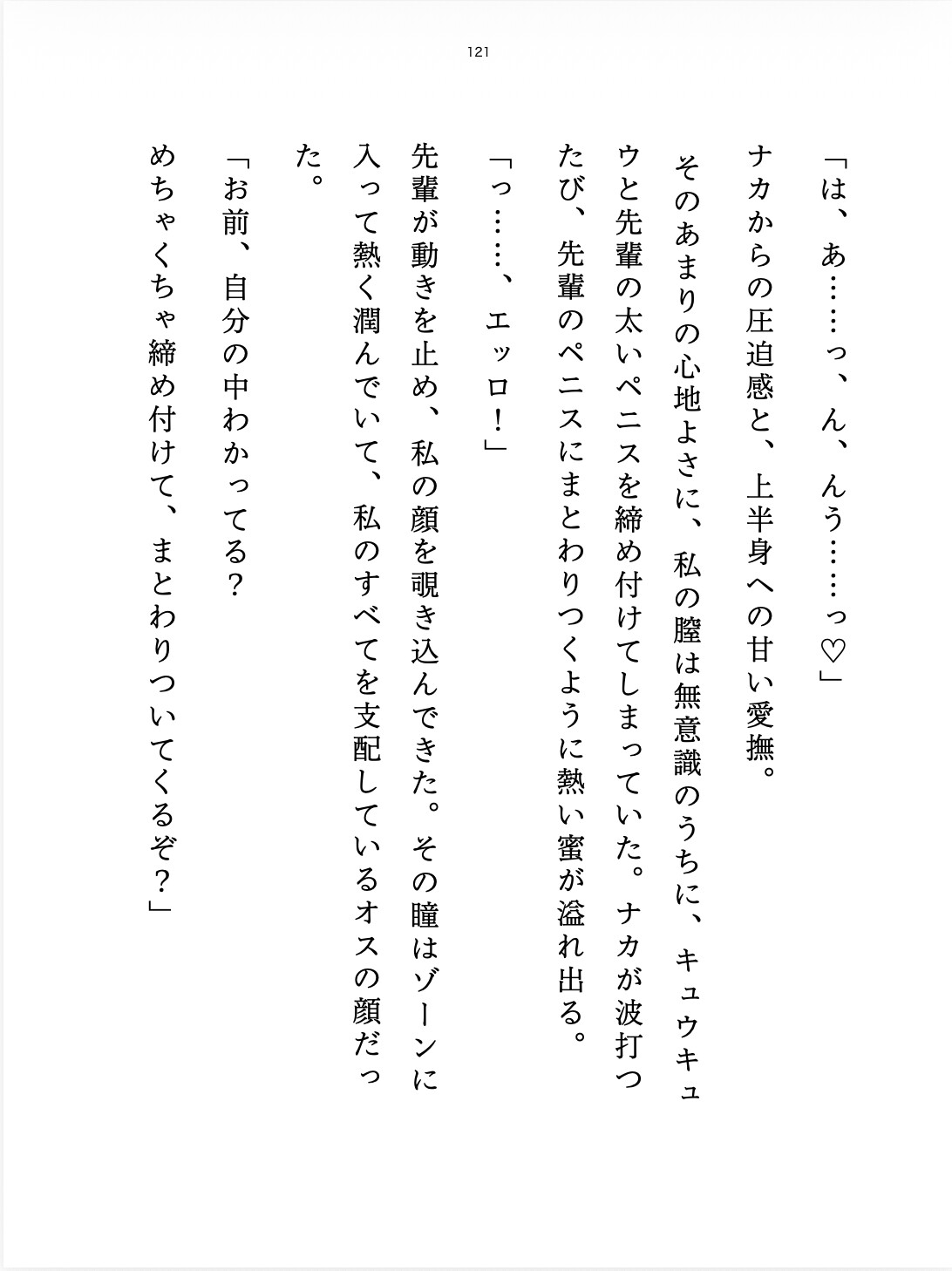 鉄壁エリート先輩の野生が解き放たれる日―「お前が俺を狂わせたんだから、責任取れよ(怒)」―ギュンギュンのゾーン覚醒☆力づくの大暴走と甘い指先♡のサンプル画像 9