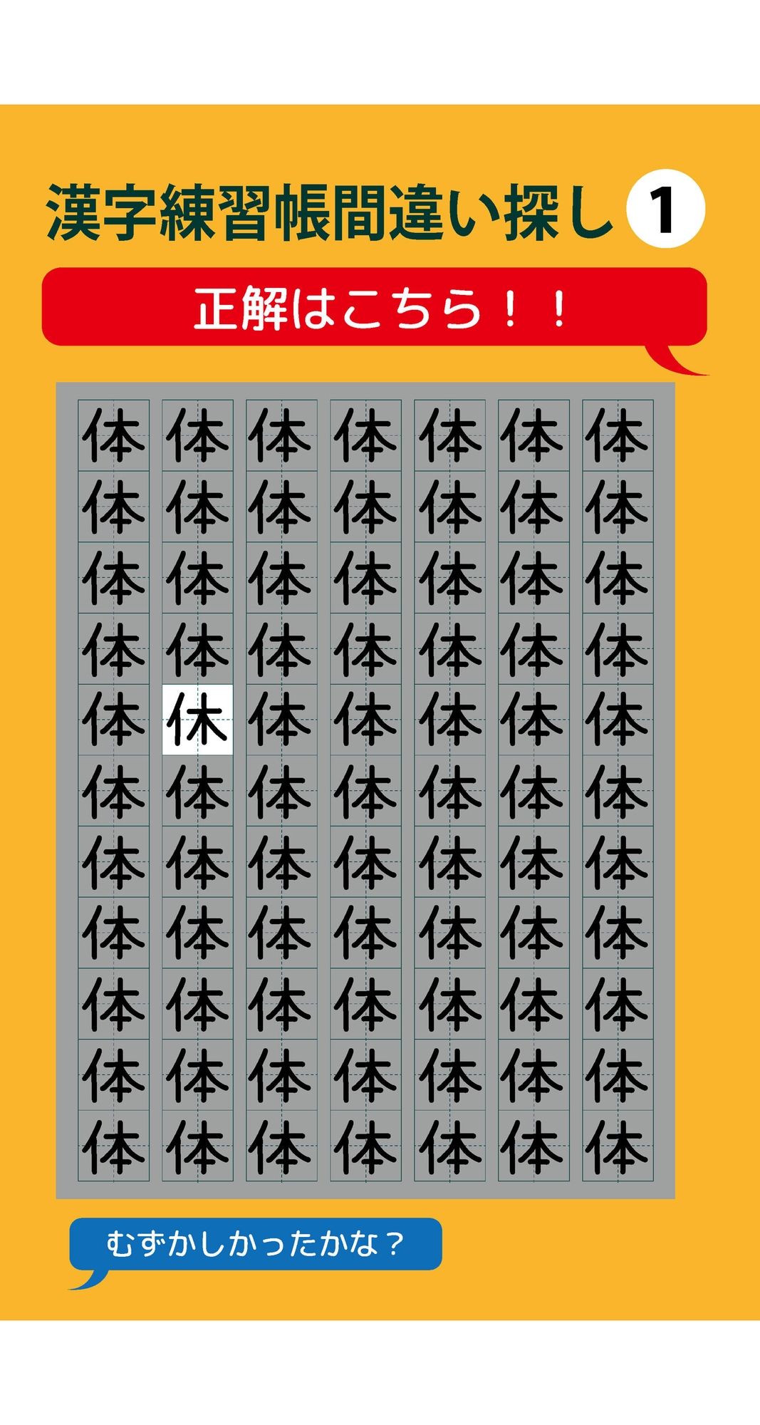 1個だけ間違っている漢字練習帳間違い探し(1) 画像3