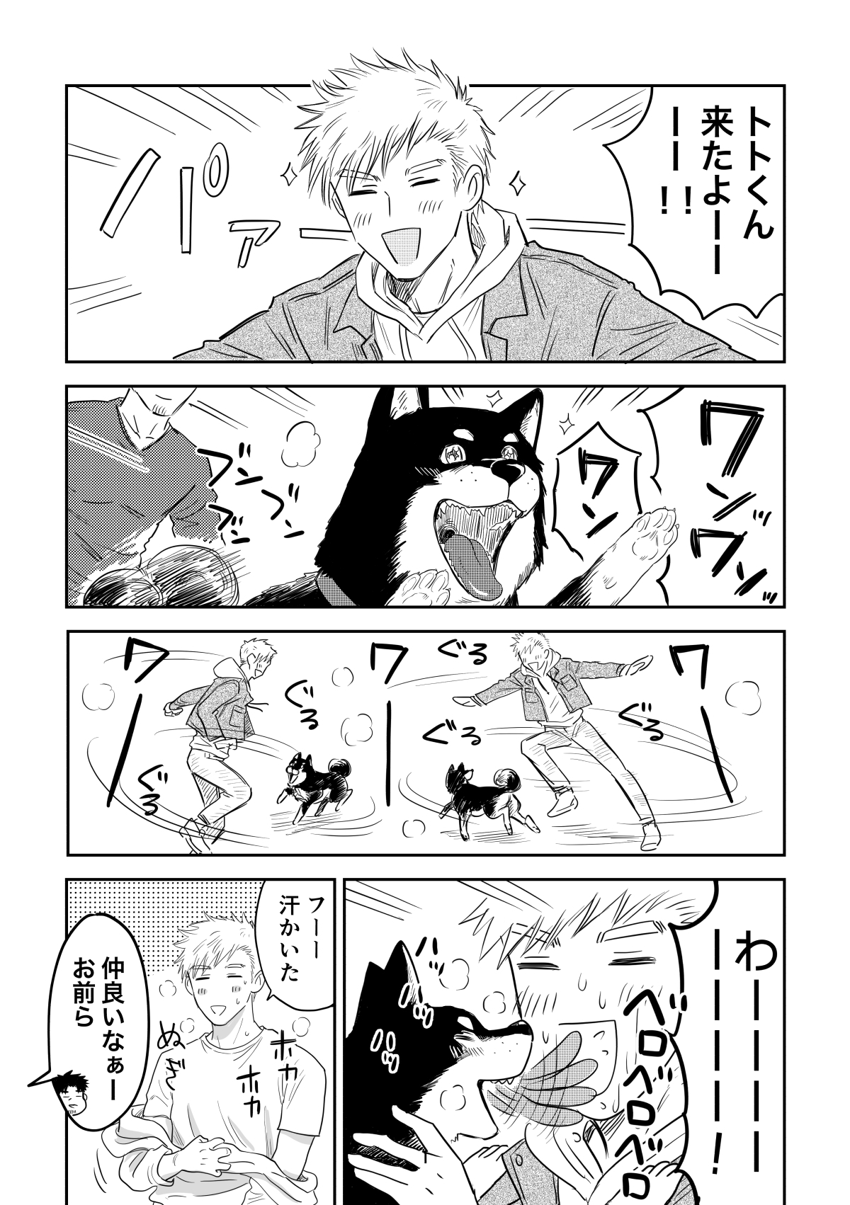 レンくんとコーチ！#05 [ネクラモグラ] | DLsiteがるまに 2