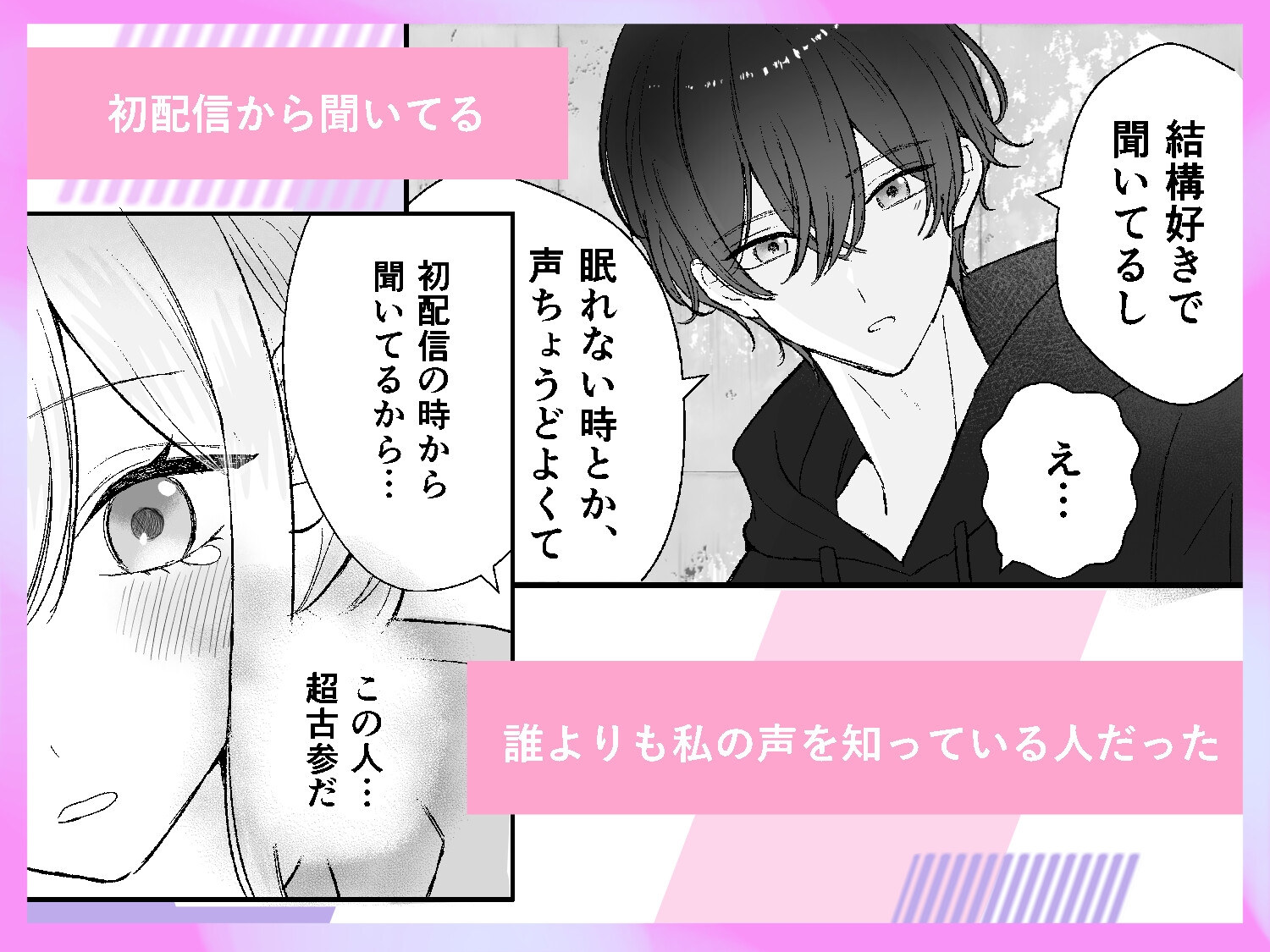 カワボ配信者の私は、最古参リスナーに弱い 画像4