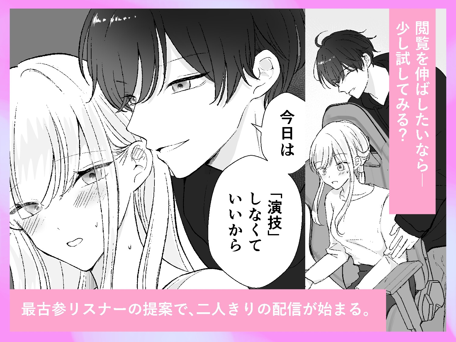 カワボ配信者の私は、最古参リスナーに弱い 画像5