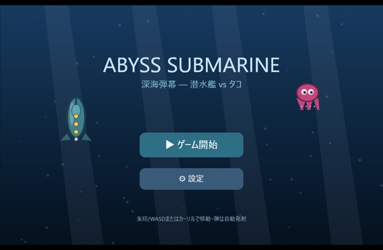 AbyssSubmarine