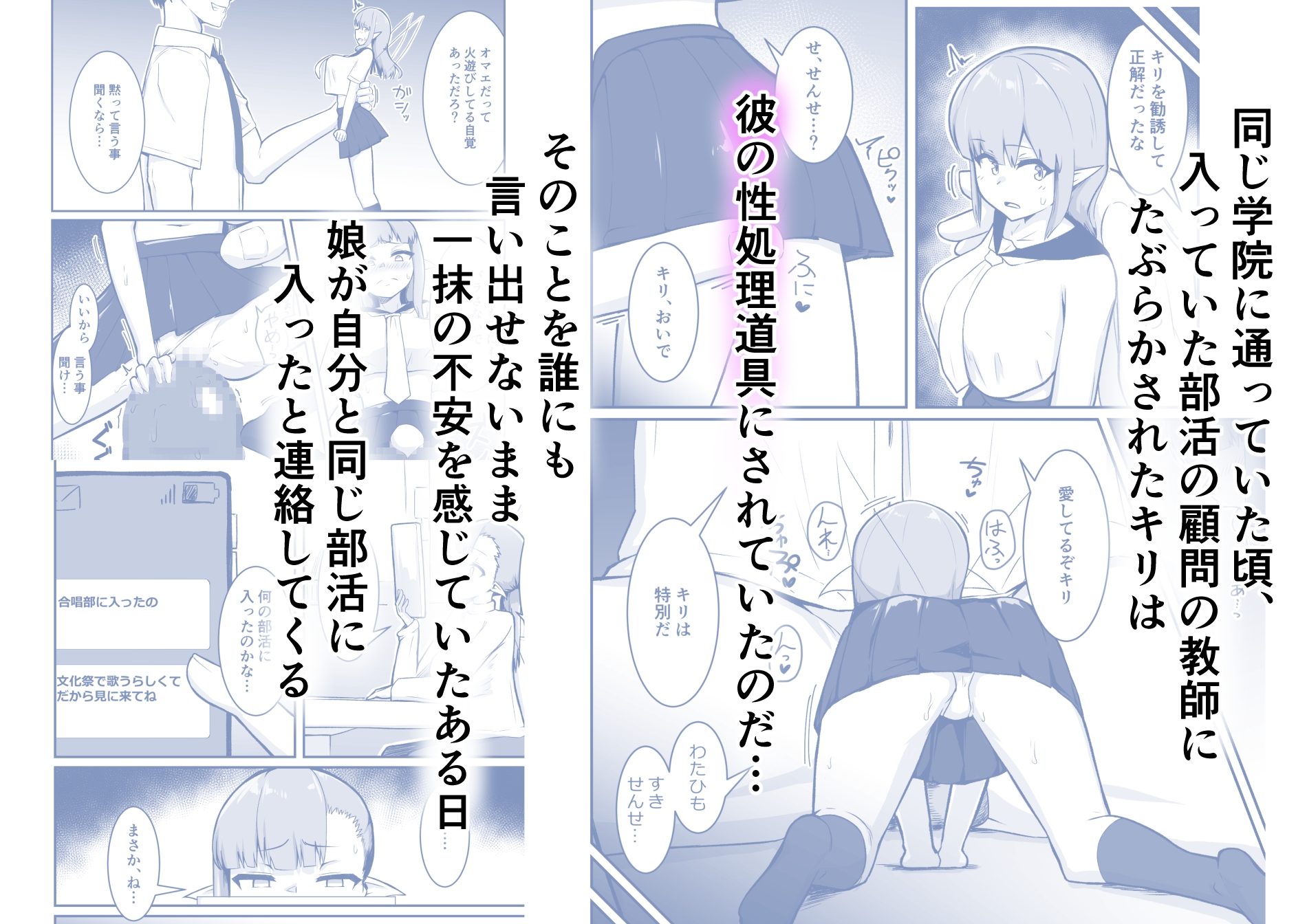 クズ教師のオナホにされてたフェアリーママは娘の代わりに再び汚される 画像2