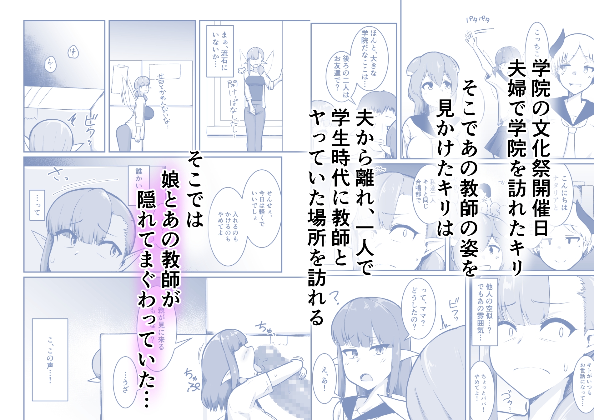 クズ教師のオナホにされてたフェアリーママは娘の代わりに再び汚される 画像3