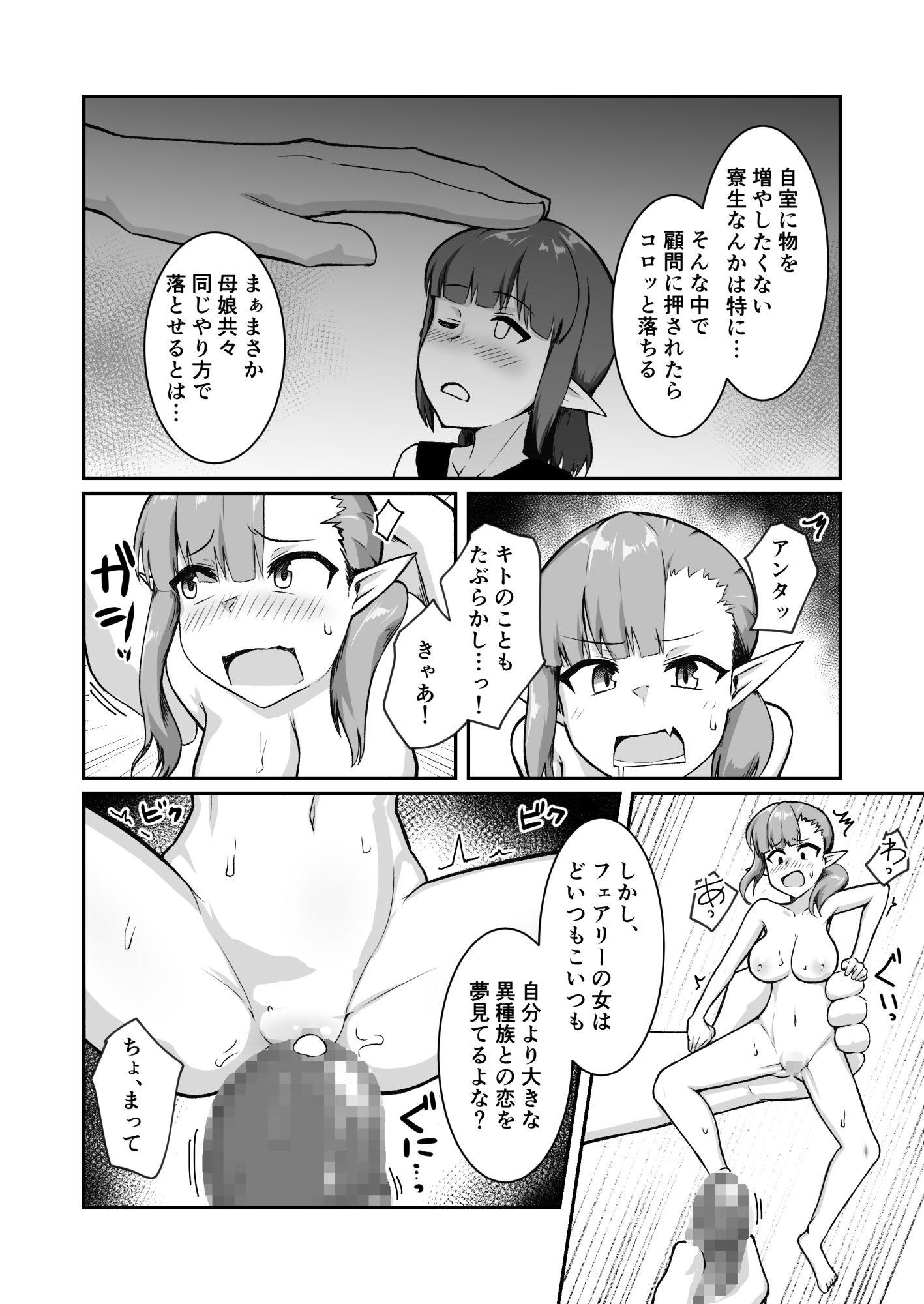 クズ教師のオナホにされてたフェアリーママは娘の代わりに再び汚される 画像8