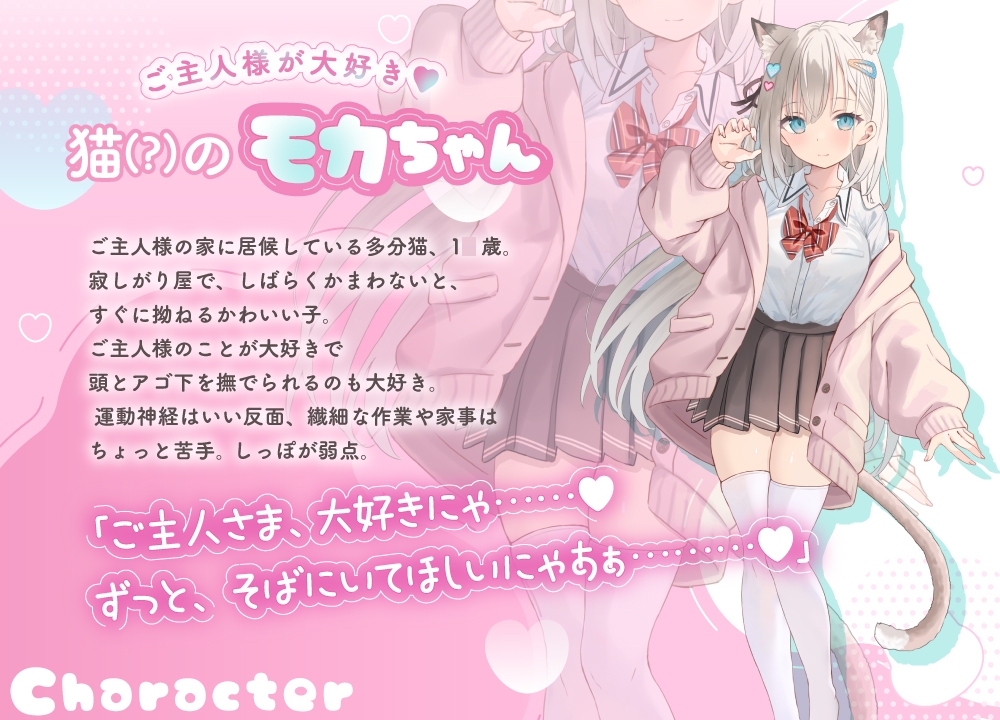 ≪もっとなでなでしてにゃん♡≫ ご主人様だいすきモカちゃんとふわふわにゃんにゃんな1日 【おひるね・お耳そうじ・おふろ】 サンプル4