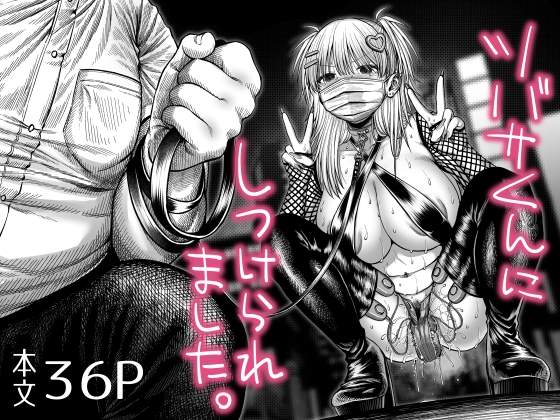 ツバサくんにしつけられました。 RJ01652597