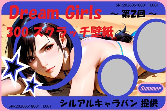 300スクラッチ壁紙 第2回