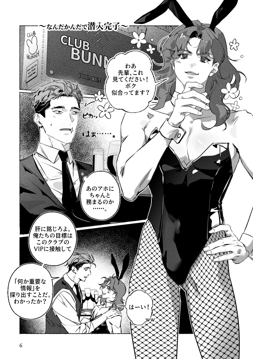 バニー服で潜入するのも刑事の任務！～直属の先輩とエッチするのも！?～ [희림Heelim] | DLsiteがるまに 4