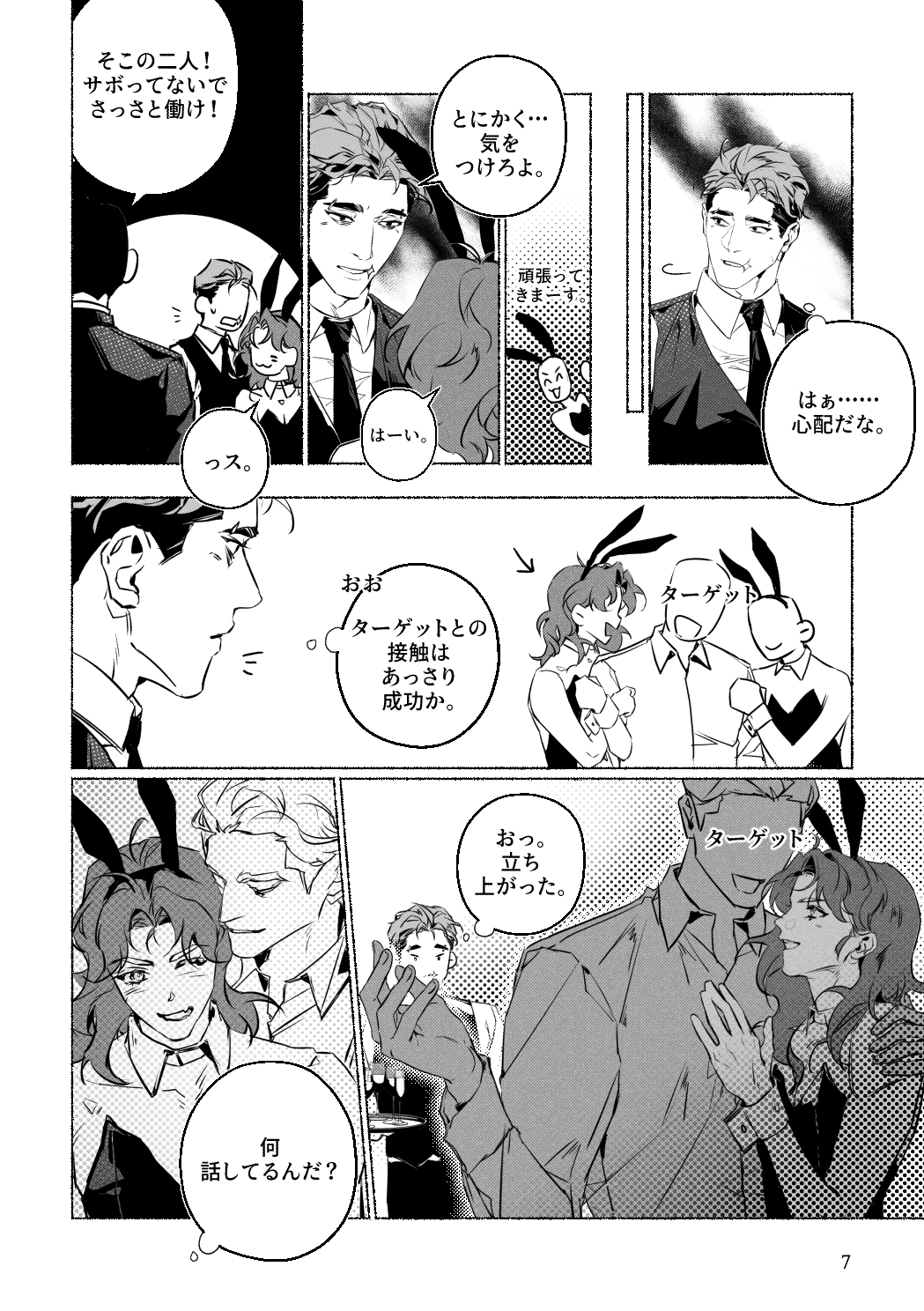 バニー服で潜入するのも刑事の任務！～直属の先輩とエッチするのも！?～ [희림Heelim] | DLsiteがるまに 5