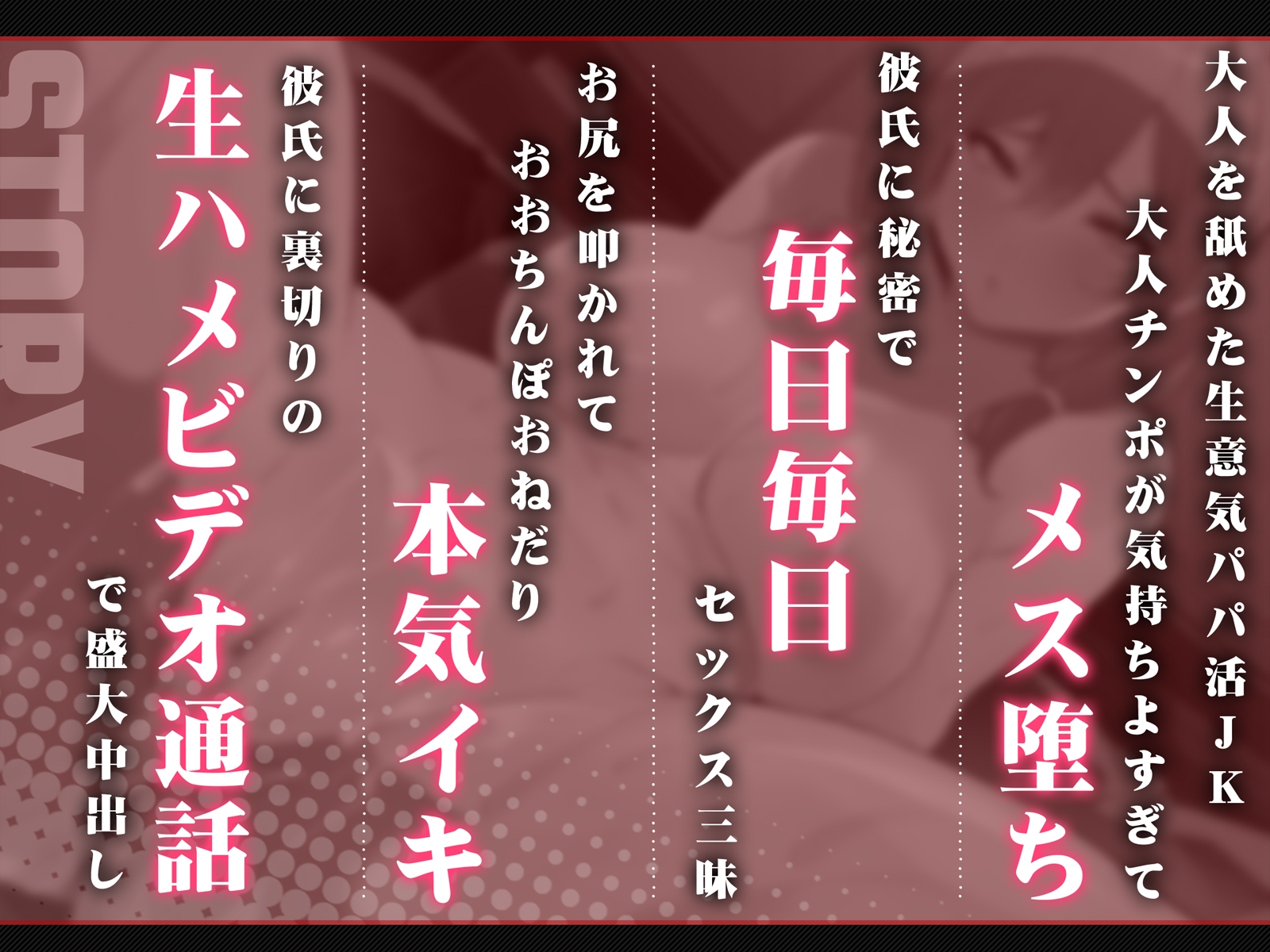 生イキJKメス堕ち～大人ちんぽで即堕ち・彼氏に裏切りの生ハメビデオ通話～ 画像3