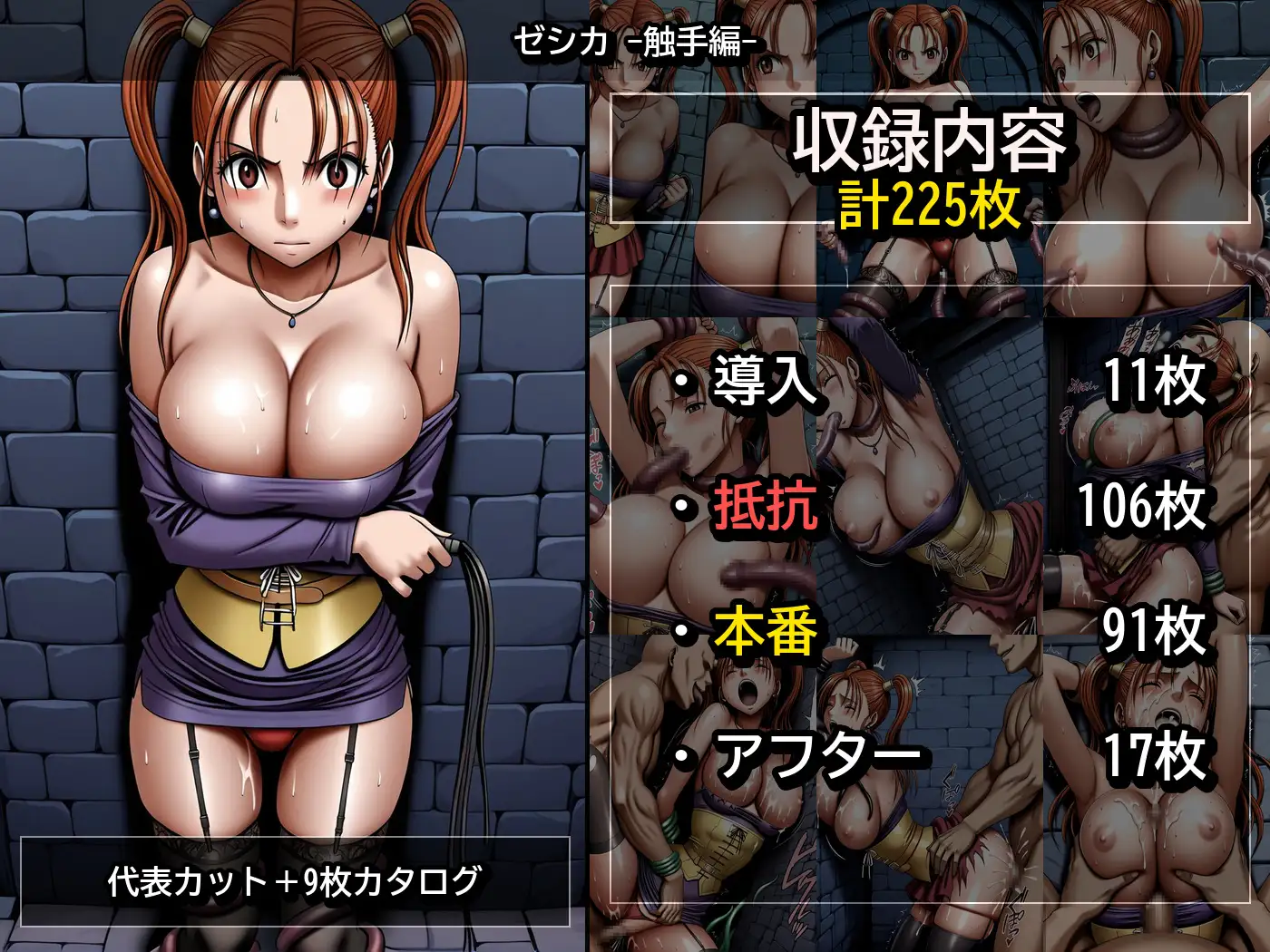 ゼ〇カ【胸責め編】【触手編】 サンプル画像 10