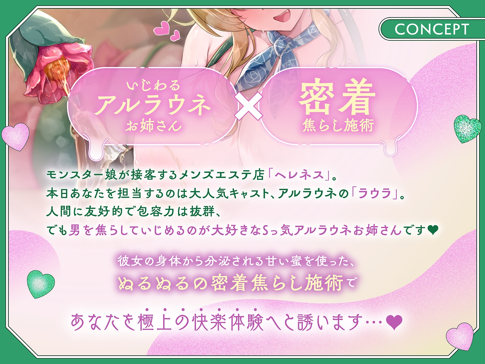 異種族メンズエステ～天然オイルぬるぬる施術のいじわるアルラウネお姉さん～ 画像1