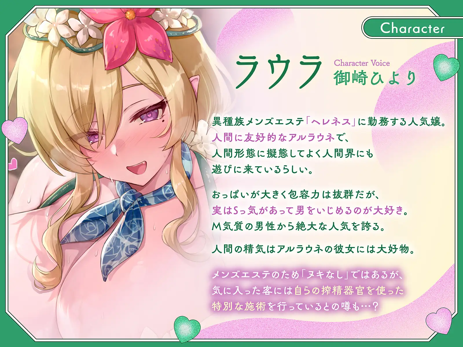 異種族メンズエステ～天然オイルぬるぬる施術のいじわるアルラウネお姉さん～ サンプル画像 2