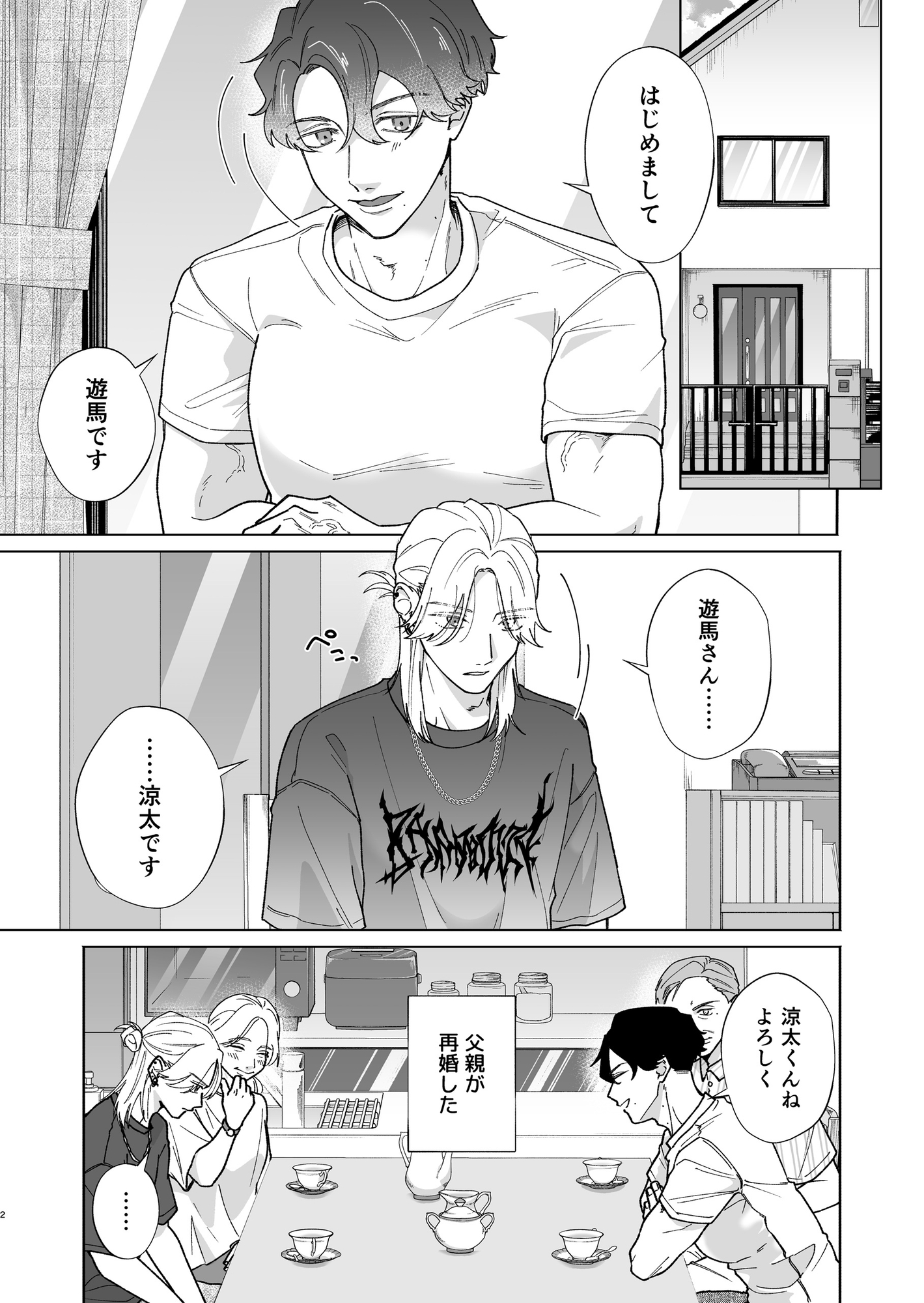 最悪の身バレ相手 画像1