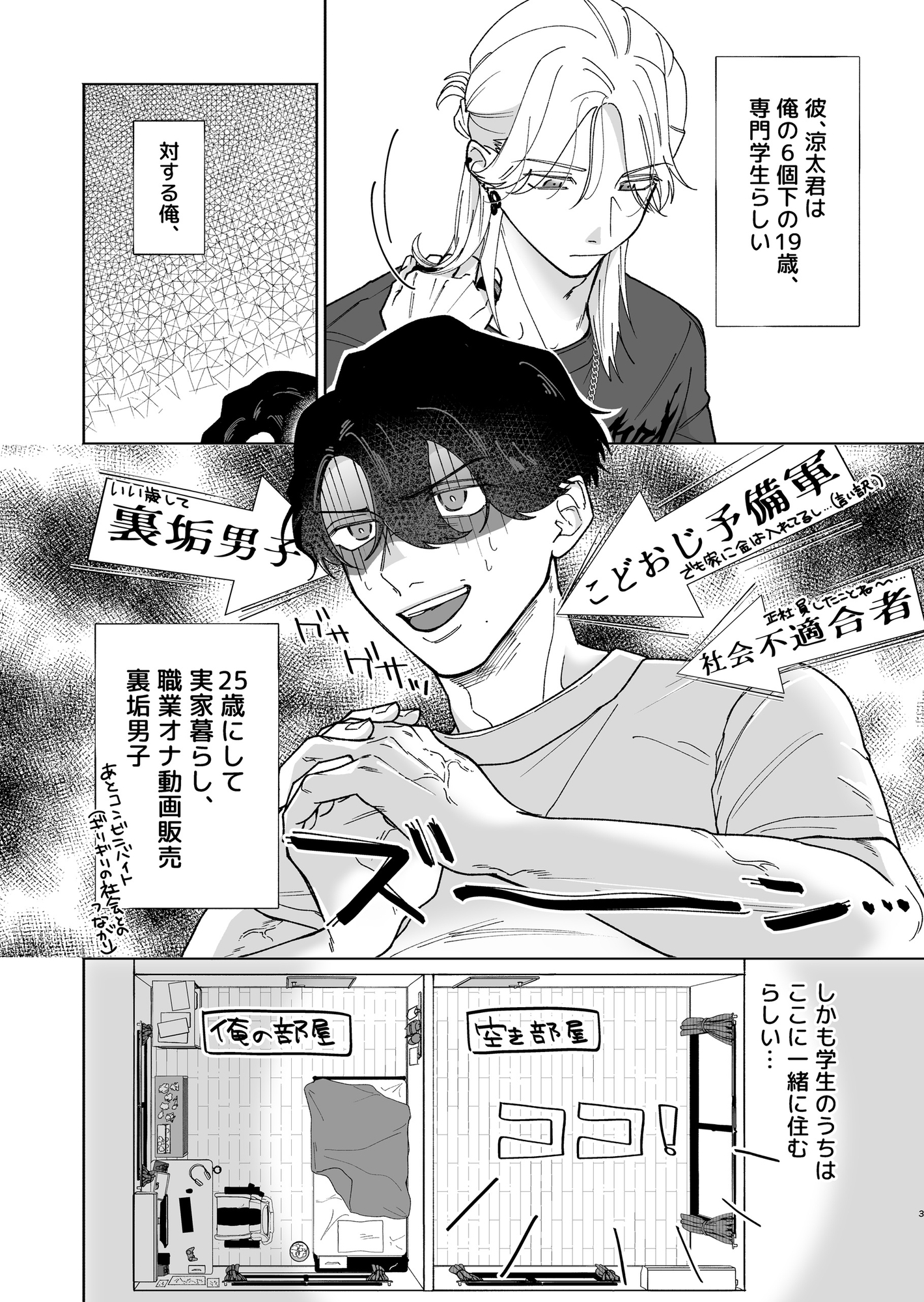 最悪の身バレ相手 画像2