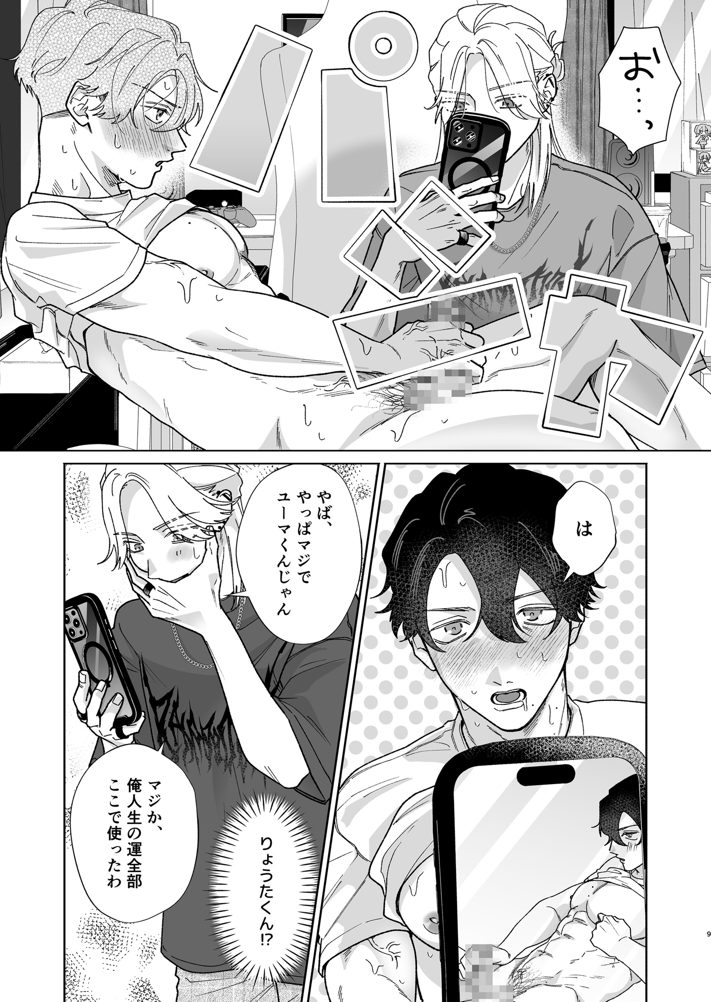 最悪の身バレ相手 画像4
