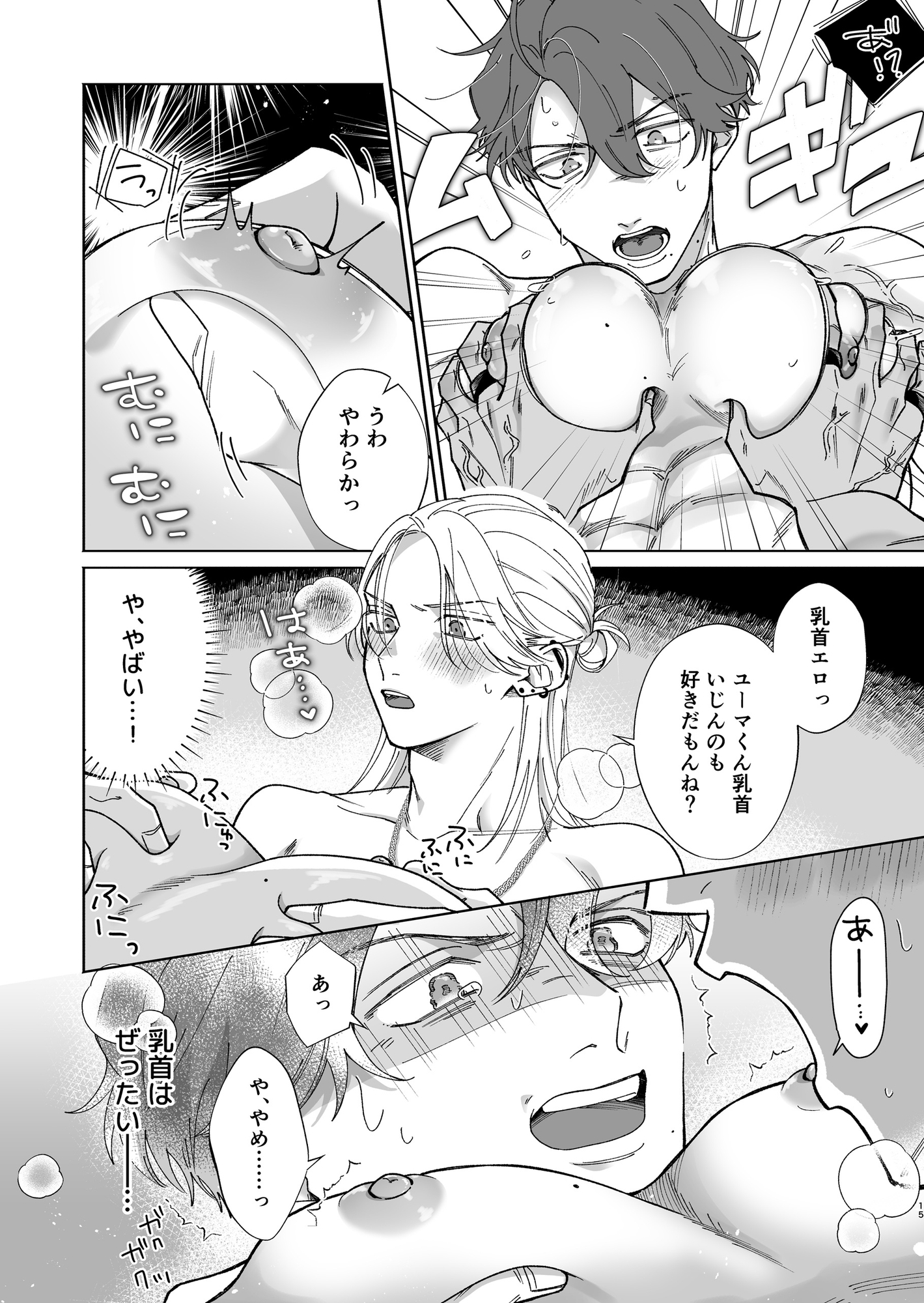 最悪の身バレ相手 画像6