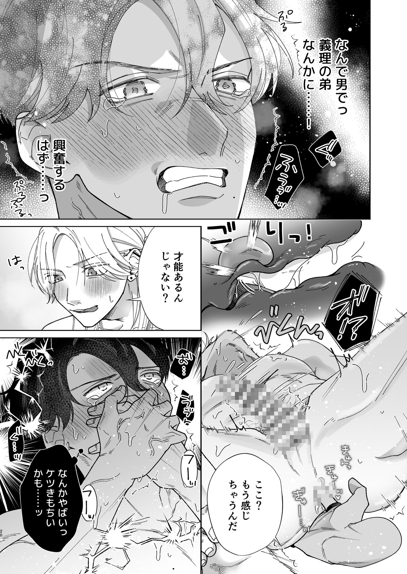 最悪の身バレ相手 画像7