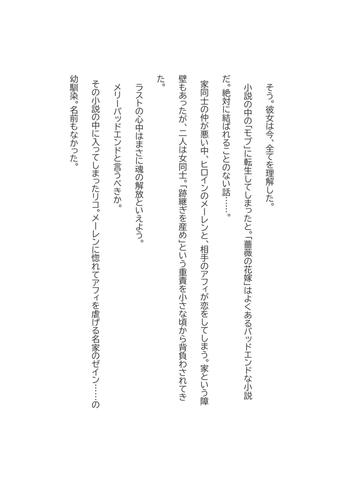 モブは関係ないと思っていたのに