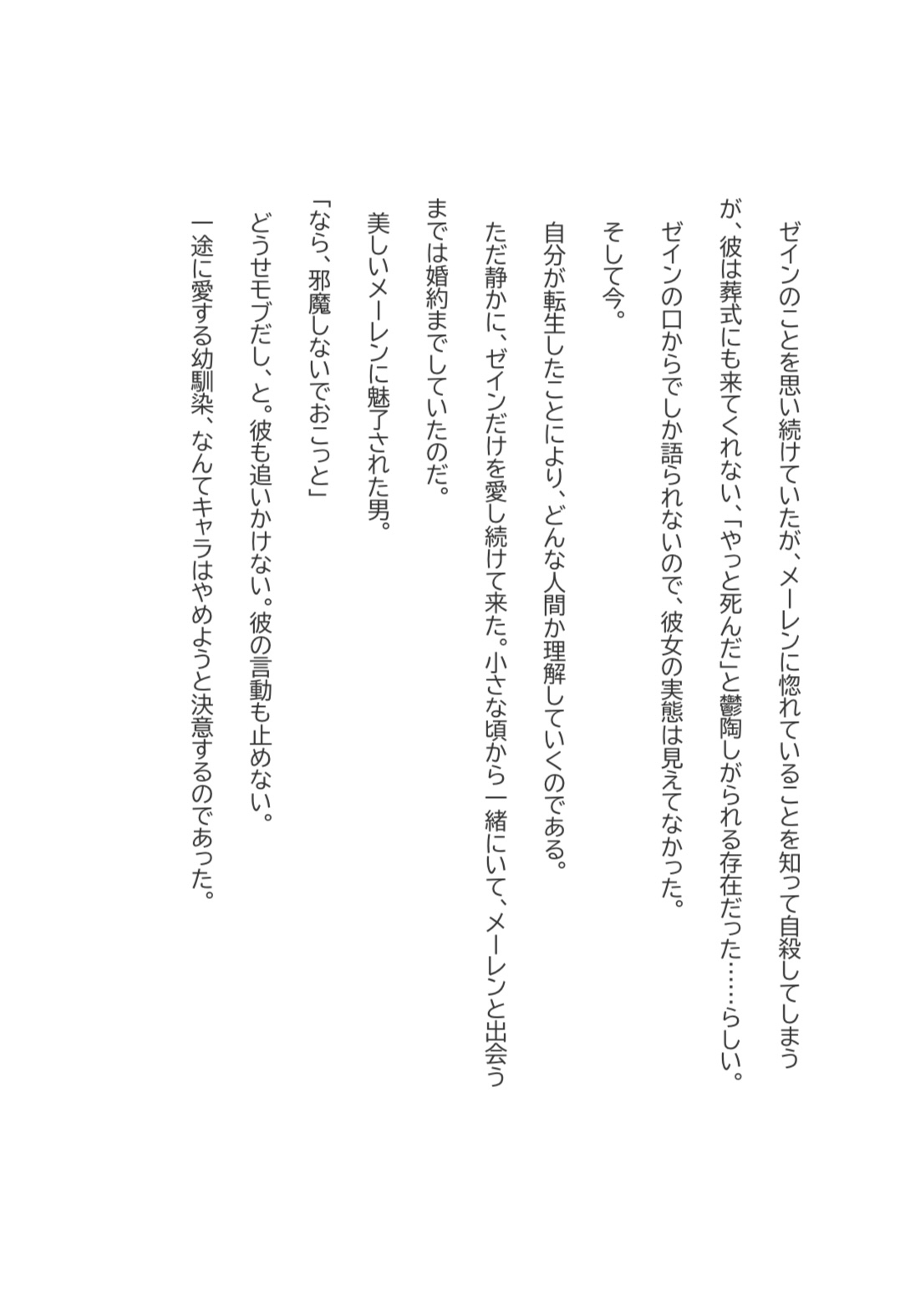 モブは関係ないと思っていたのに