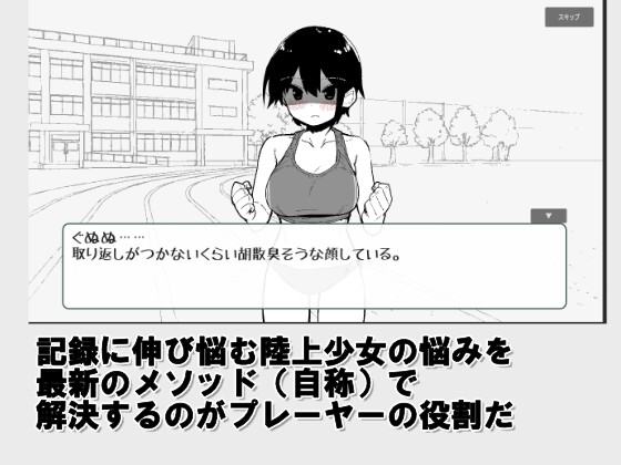 陸上少女診察シミュレーション 画像1