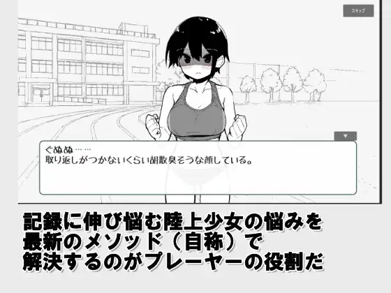 陸上美少女診察シミュレーション
