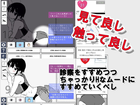 陸上少女診察シミュレーション 画像3