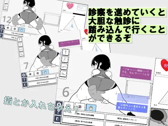 陸上美少女診察シミュレーション