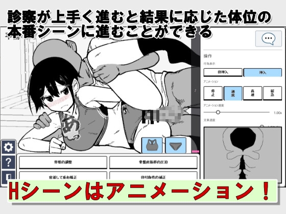 陸上少女診察シミュレーション 画像5