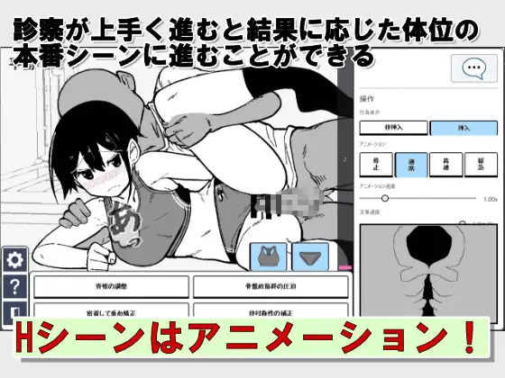 陸上美少女診察シミュレーション