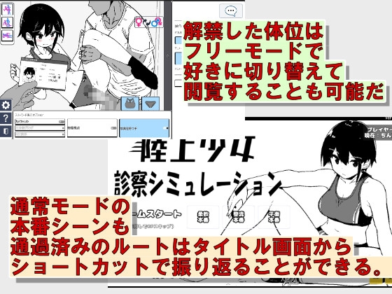 陸上少女診察シミュレーション 画像6